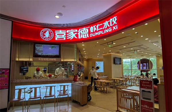 喜家德水饺加盟